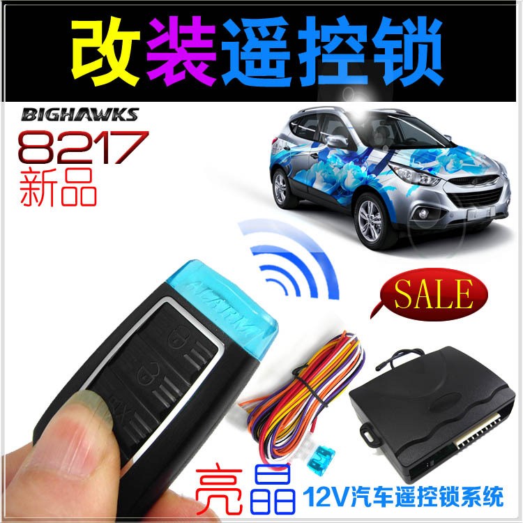 電商版免匙進(jìn)入系統(tǒng)中控鎖602-8217彪鷹keyless entry汽車防盜器