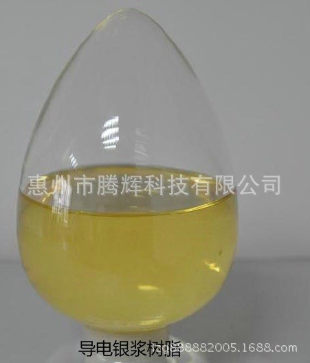 導電銀漿樹脂，導電樹脂，導電油墨樹脂
