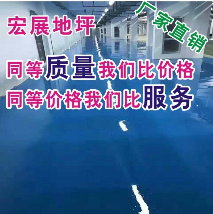 环氧树脂地坪  环氧地坪漆施工 宿迁  沭阳 淮安 徐州 延安西安