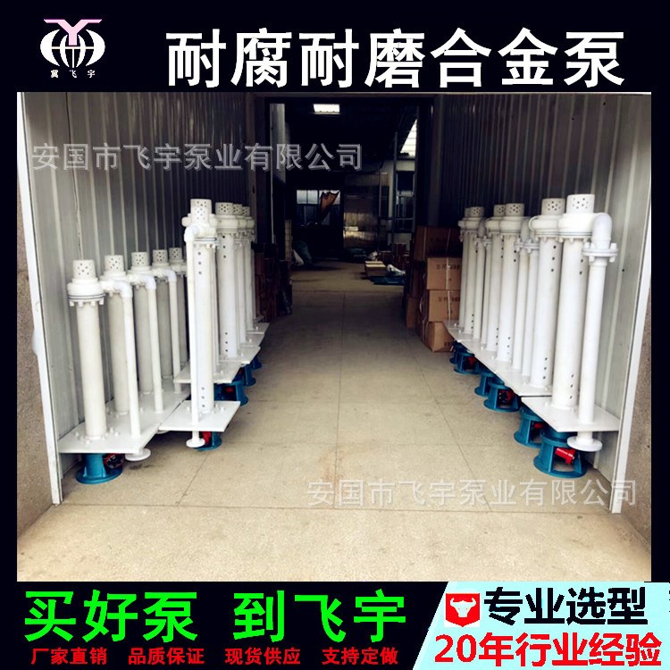 IHF FSB HYF FYS 氟塑料合金耐腐蝕耐磨泵 液下化工泵