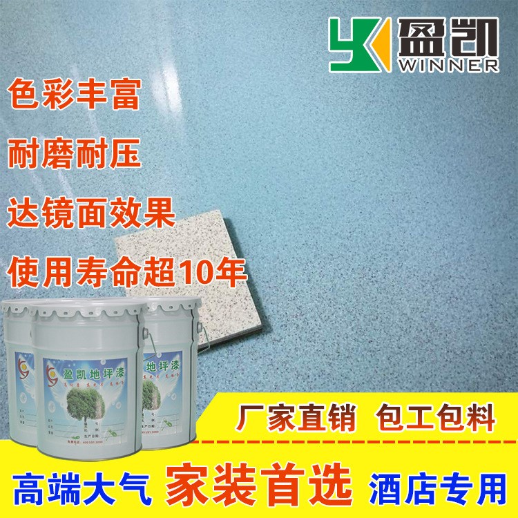 厂家直供 环氧树脂彩砂地坪 高端耐磨彩砂地坪漆展览馆彩砂地坪