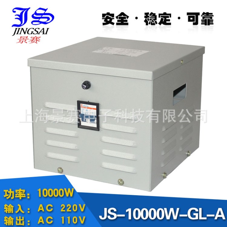 景賽隔離變壓器10000W 220V轉(zhuǎn)110V全銅線圈10K電源轉(zhuǎn)換器干式