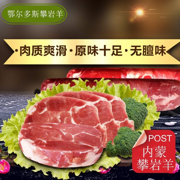 羊肉卷 內(nèi)蒙古羊肉新鮮散養(yǎng)攀巖肥羊 火鍋食材 涮羊肉片