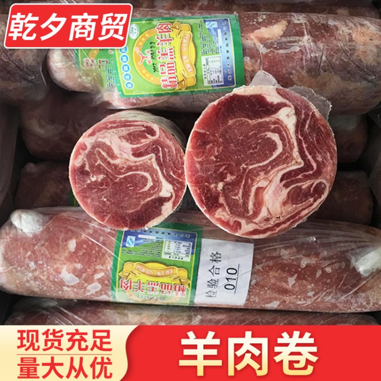 新鲜冷冻羊肉卷 火锅食材羊肉卷 自助火锅专用涮羊肉卷5斤装批发