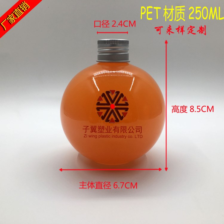 新款创意多功能球形瓶饮料包装球形瓶时尚定制280MLPET塑料瓶