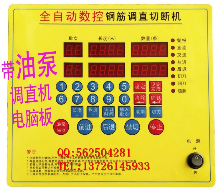 6代數(shù)控鋼筋調直切斷機大機電腦板控制器 帶磁編碼器 帶鋁面板