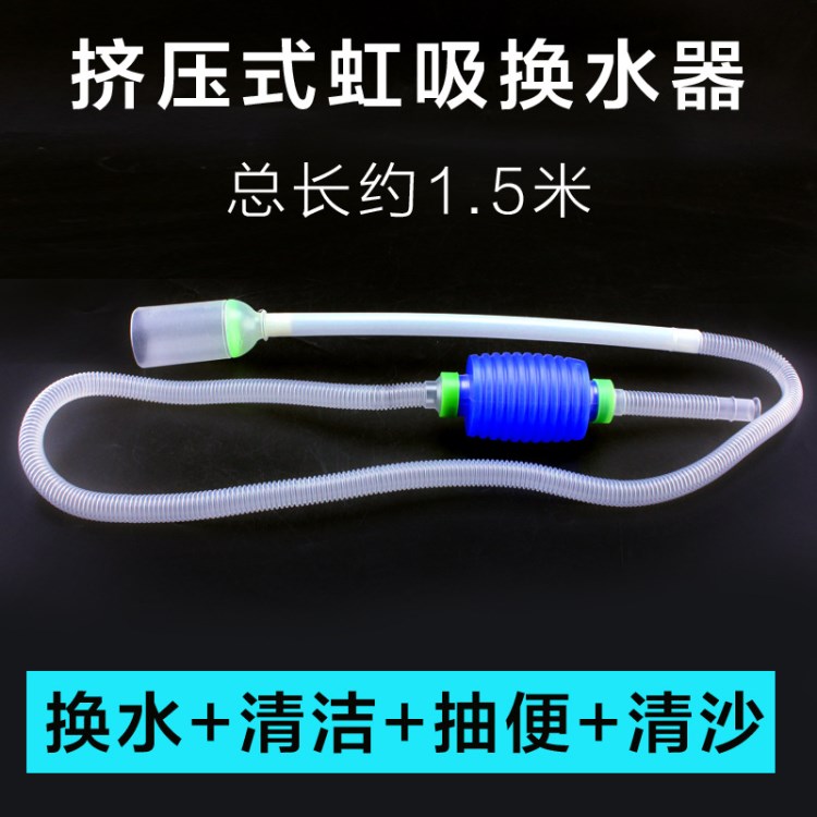 魚缸換水器管抽水水族箱擠壓式虹吸管洗沙器抽水器魚缸清潔吸便器