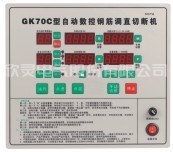 欣靈 GK70C 拔碼型單批次鋼筋調(diào)直切割機(jī)控制器