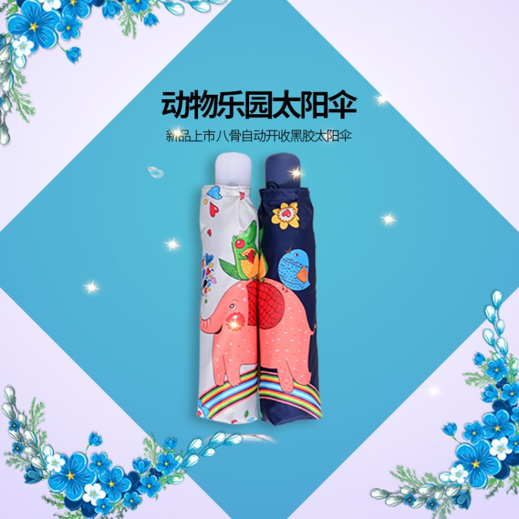 衡利全自動折疊傘 女士8骨三折防紫外線雨傘動物圖案遮陽傘禮品傘