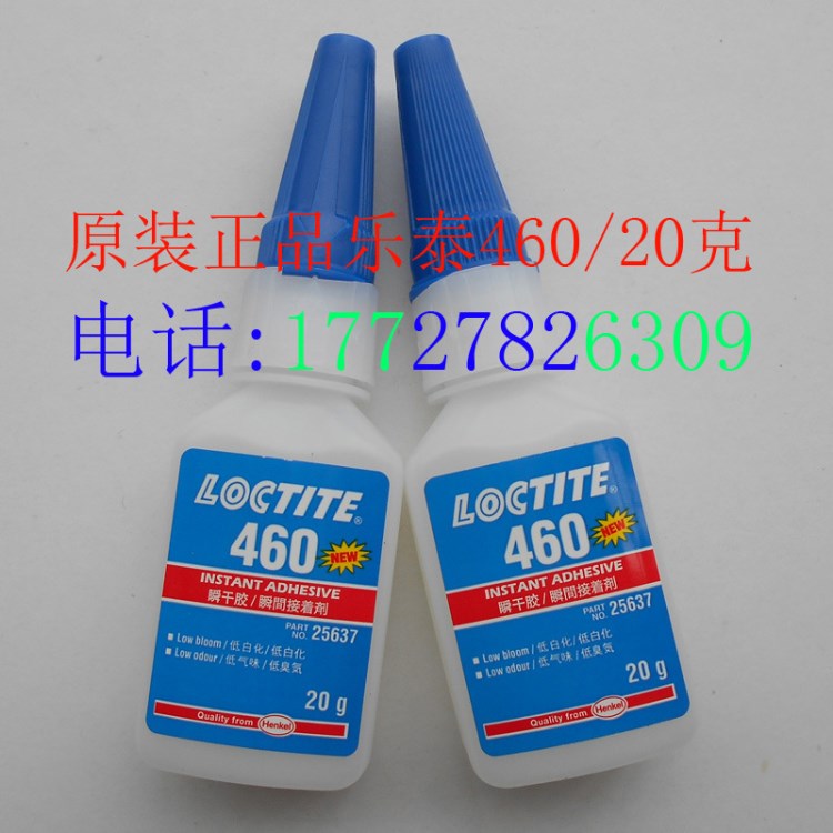 樂泰460膠水 Loctite460瞬干膠 低氣味不白化環(huán)?？旄赡z 20g