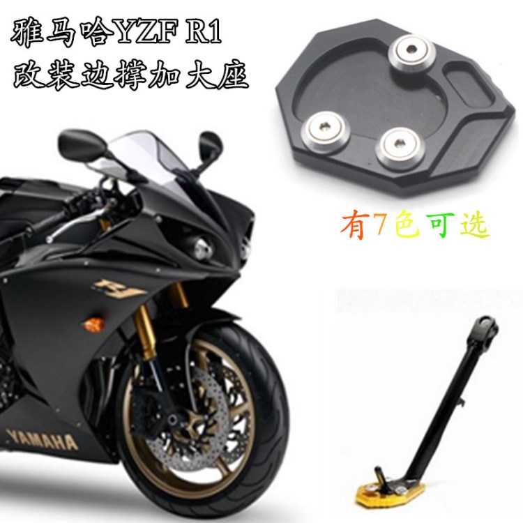 雅馬哈 Yamaha YZF-R1 09-15 改裝邊撐腳撐加大座  加大腳踏底座