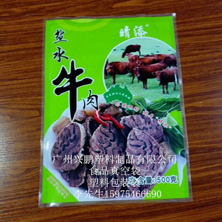 牛肉片包裝袋   肉類制品塑料袋  真空袋食品