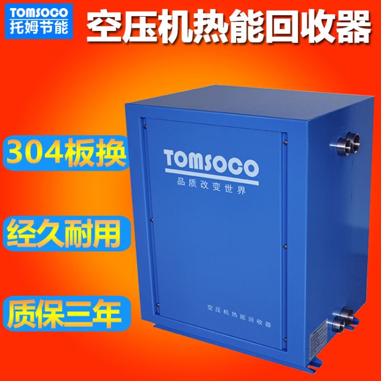 空壓機余熱回收工業節能設備裝置 空壓機熱水器不銹鋼材質