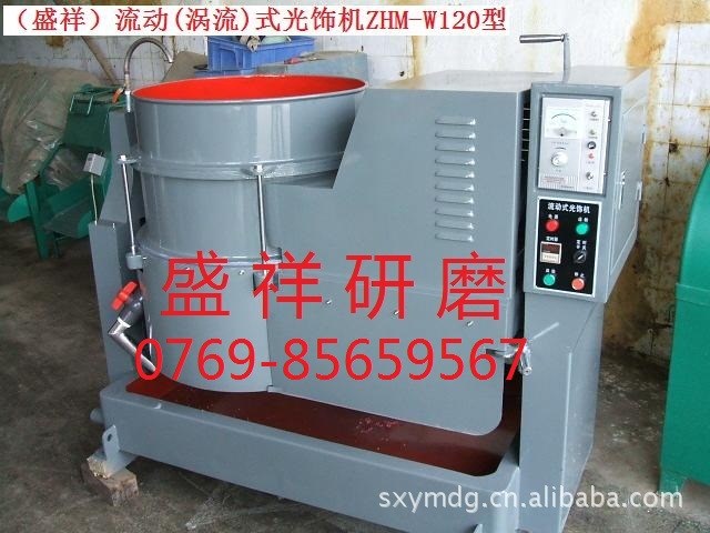 供應(yīng)流動式研磨機(jī)，渦流式光飾機(jī)，自動水流機(jī)，高速振機(jī)，