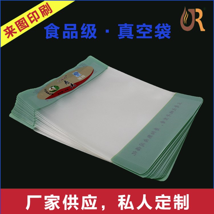 廠家印刷復(fù)合真空袋定做logo 熟食肉制品食品袋 三邊封塑料包裝袋