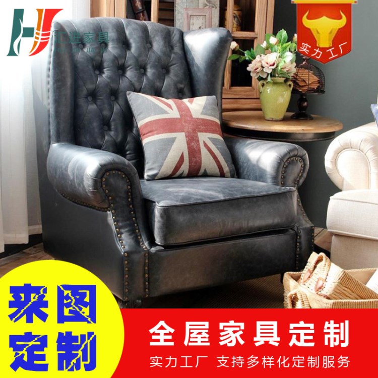 定做 匯進(jìn)家具 美式pu皮單人沙發(fā)老虎椅復(fù)古風(fēng)格家具別墅客廳