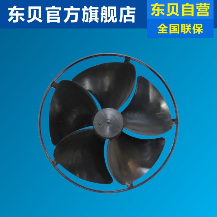 東貝冰淇淋機(jī)設(shè)備配件商用冰激淋機(jī)軸流風(fēng)葉五葉片原裝