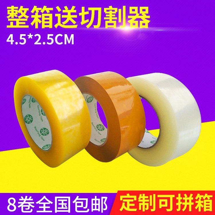 4.5cm150m快遞打包封口透明膠帶包裝膠紙膠布米黃色封箱膠帶批發(fā)