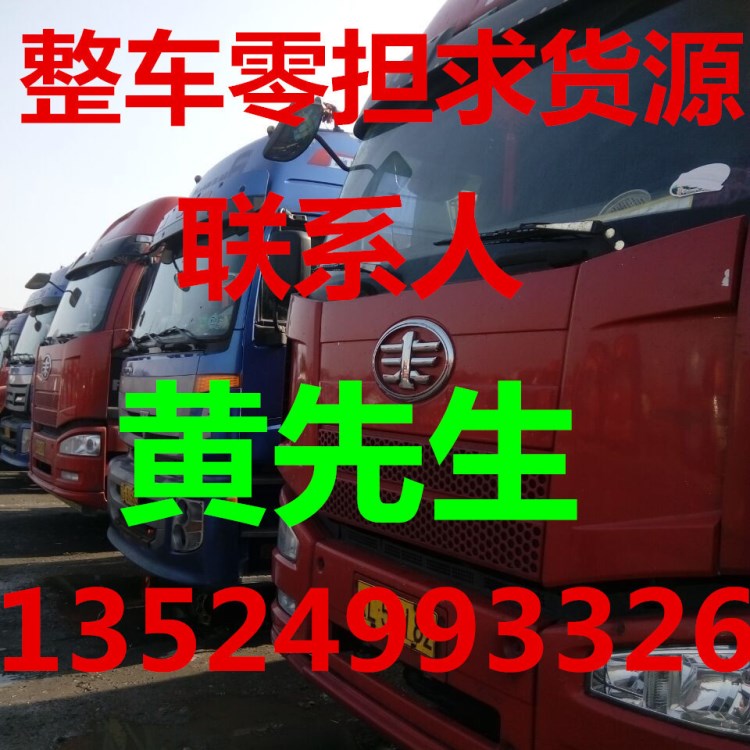 上海到杭州市的回程車 返程車物流貨運(yùn)托運(yùn)運(yùn)輸公司