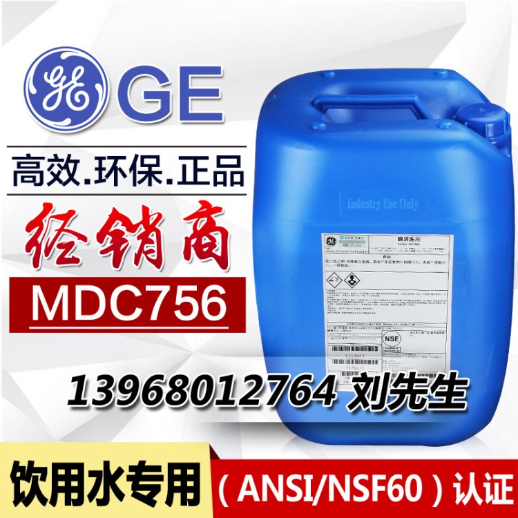 美国GE 工业循环冷却水系统常用阻垢剂MDC756除垢剂