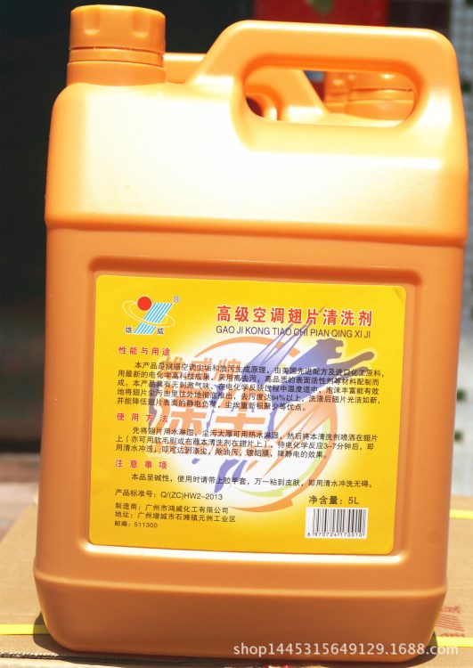 雄威牌滌塵5L 空調(diào)清洗劑5L 空調(diào)外機翅片清洗劑  廚房重油污清洗