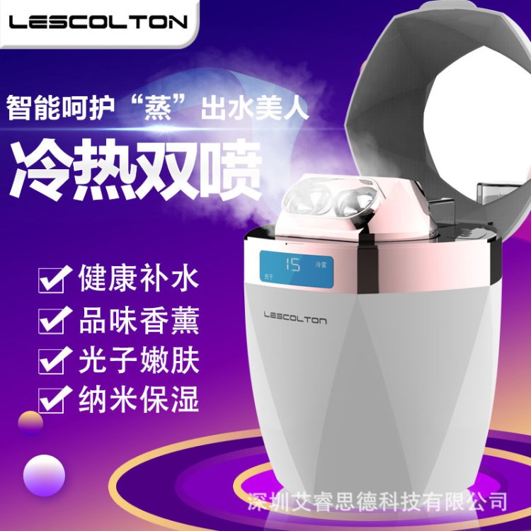 LESCOLTON智能納米補水儀冷熱蒸臉儀器負離子光子嫩膚廠家批發(fā)