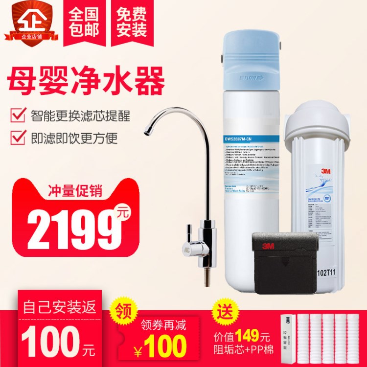 母嬰3M家用凈水器自來水過濾器DWS3597M-CN智能監(jiān)控新品家用