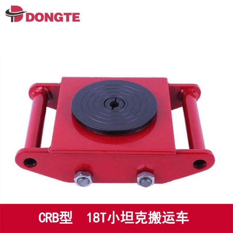 廠家批發(fā) 搬運(yùn)坦克車(chē) CRB型18T噸 重物搬運(yùn)工具車(chē)小坦克 東特品牌