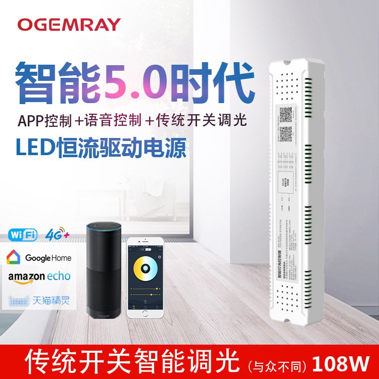 LED燈控電源大功率108W吸頂燈筒燈花燈安卓IOS控制燈光調(diào)色燈控板