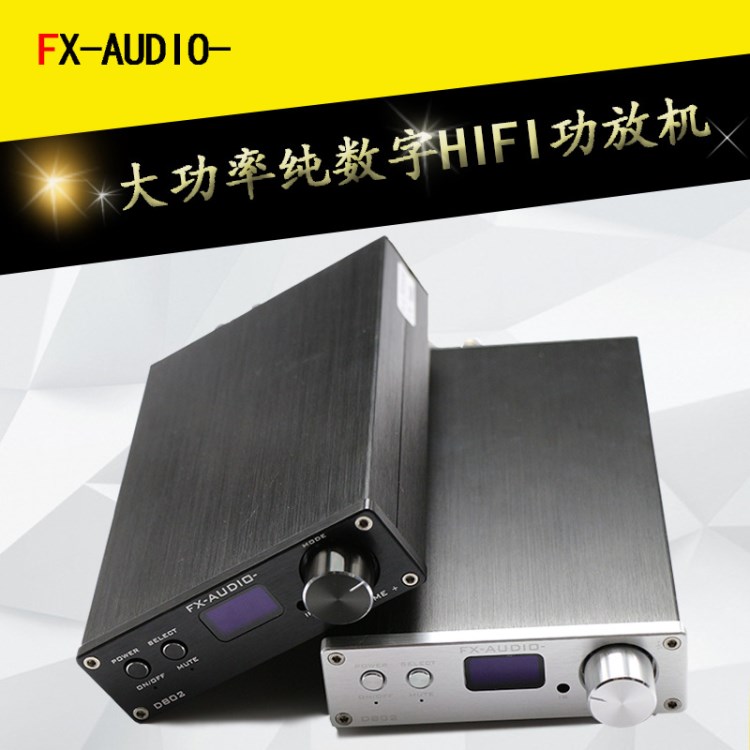 飛想 數(shù)字功放D802 遙控 USB/光纖/同軸輸入 192KHZ 80W*2