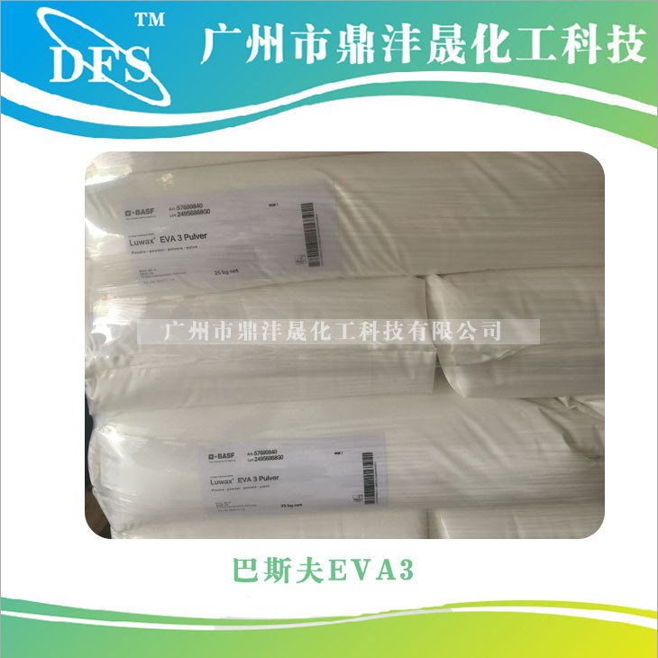 EVA3蠟