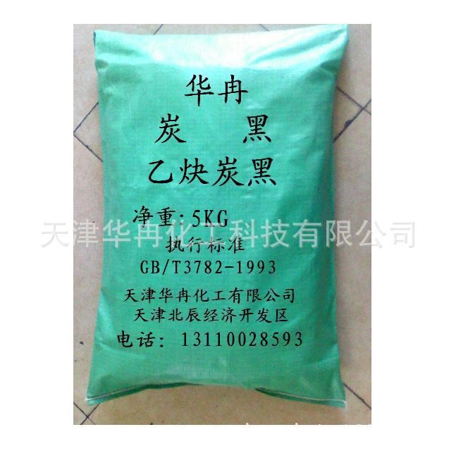 廠家直銷乙炔炭黑/粉狀乙炔碳黑