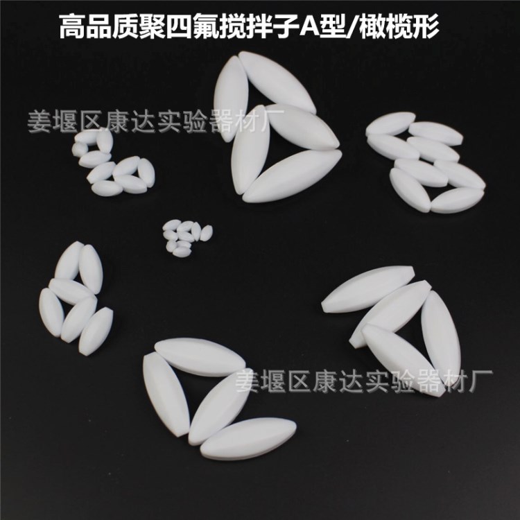 高品質(zhì)-聚四氟磁力攪拌子A型A10 攪拌子6x10mm轉(zhuǎn)子 四氟磁子1cm