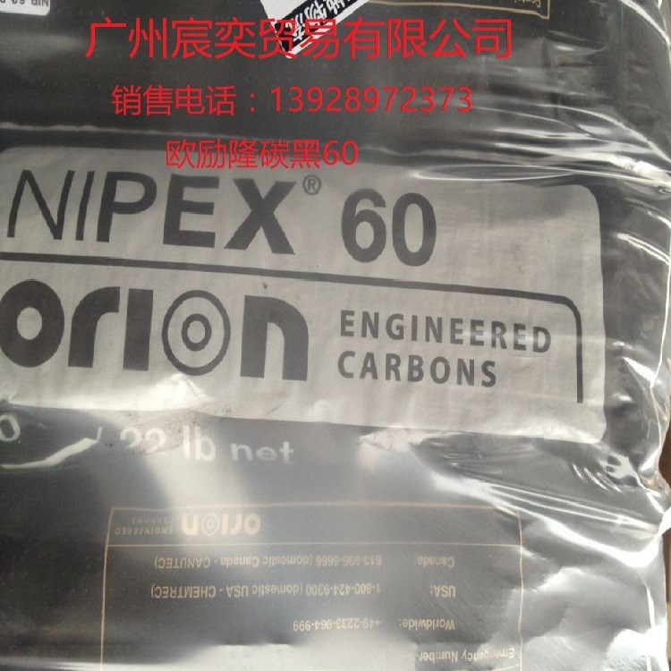 普通色素碳黑Printex 60 欧励隆碳黑60 德固赛炭黑60