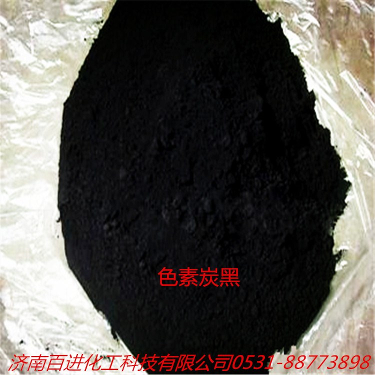 現(xiàn)貨供應(yīng) 普通高色素碳黑 涂料級(jí)高色素超細(xì)炭黑