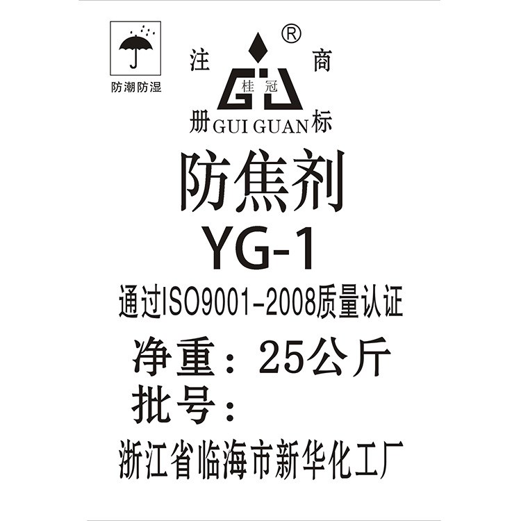 廠家直銷(xiāo)供應(yīng)橡膠助劑防焦劑YG-1品質(zhì)價(jià)格優(yōu)惠一件代發(fā)