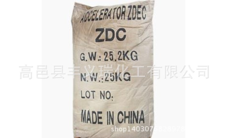 供應乳膠促進劑ZDC