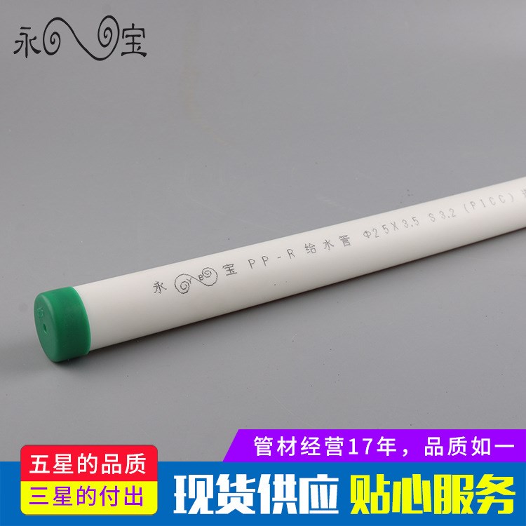 PN2pma S3.2 PPR飲用水管 環保 耐高溫 料 全系列 廠家直銷