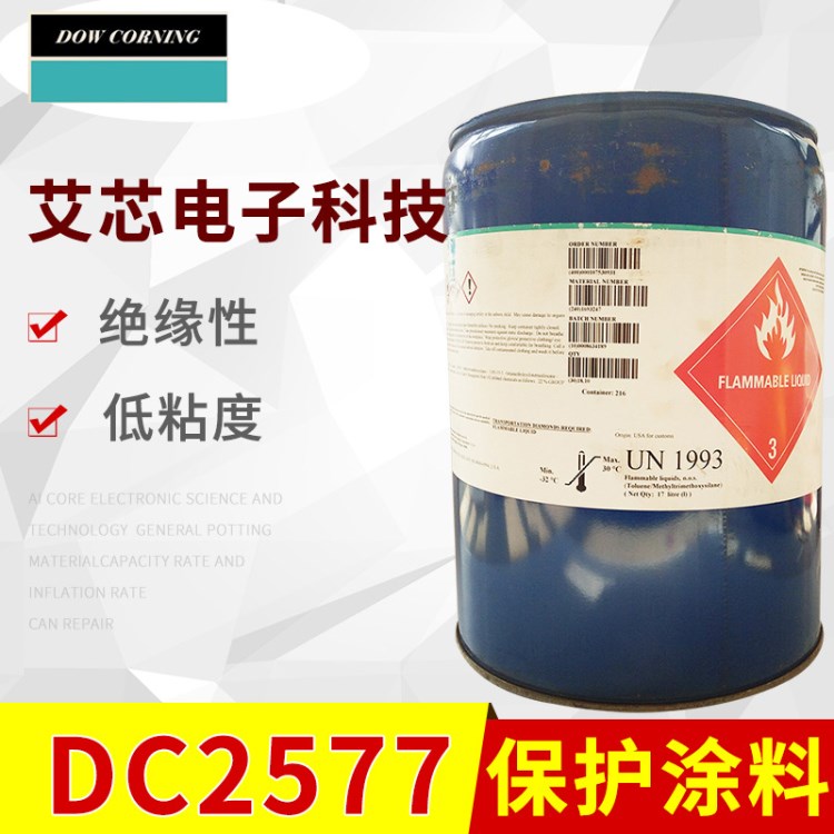 道康宁1-2577LV（low voc)无溶剂低固含量三防漆现货