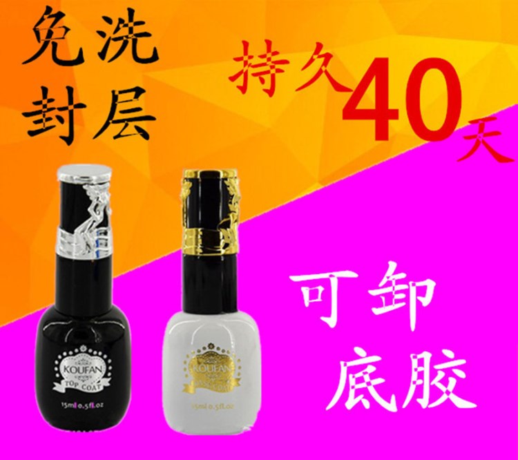 美甲封層底膠甲油膠 免擦洗超亮封層 可卸持久指甲加固膠15ml