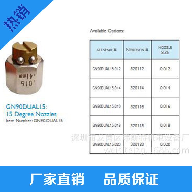 诺信（Nordson)配件 90度曲喷 单喷 双喷 热熔胶喷嘴