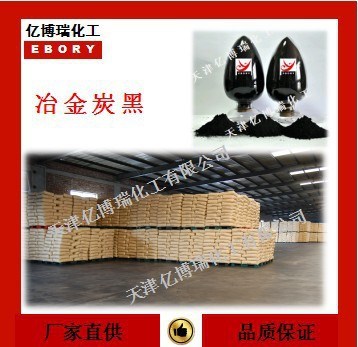 【億博瑞】環(huán)保冶金炭黑生產(chǎn)碳黑廠家