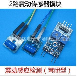 2路常閉型震動傳感器模塊 報警器模塊 震動開關(guān)SW-420