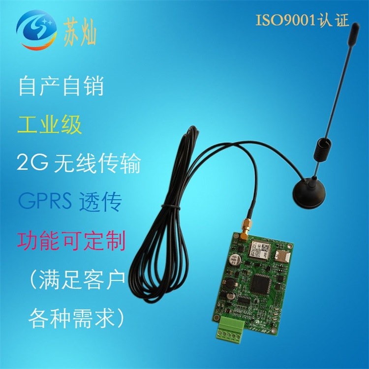 GPRS DTU无线数据传输终端，GPRS模块，手机APP监控采集数据