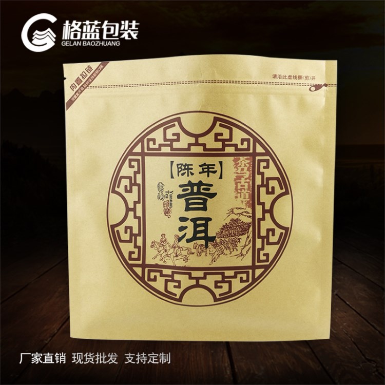 茶餅密封袋子普洱茶牛皮紙袋自封包裝袋鋁箔紙保存袋定製批發印刷