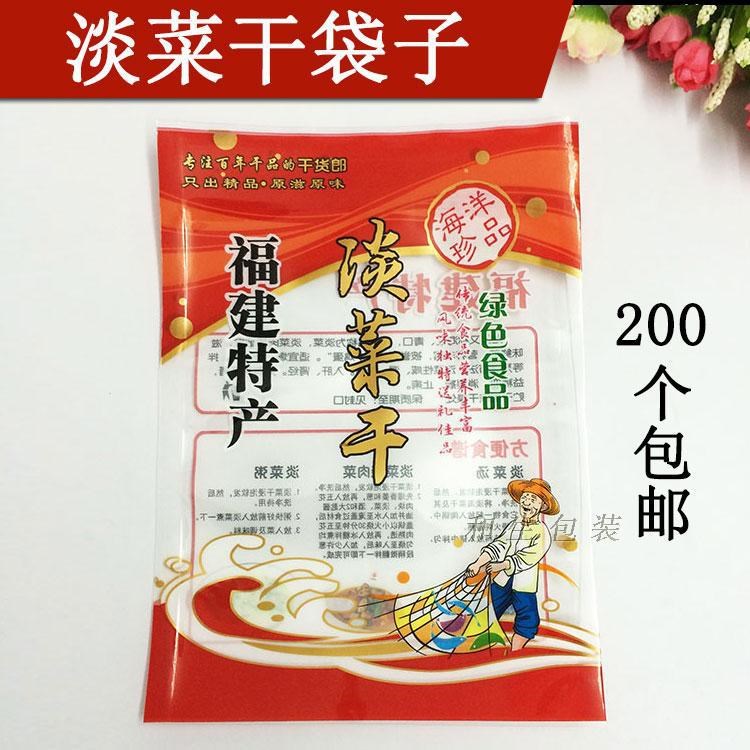 淡菜干包裝袋 海味海產(chǎn)袋子 塑料食品袋 福建特產(chǎn)通用袋 定制批發(fā)