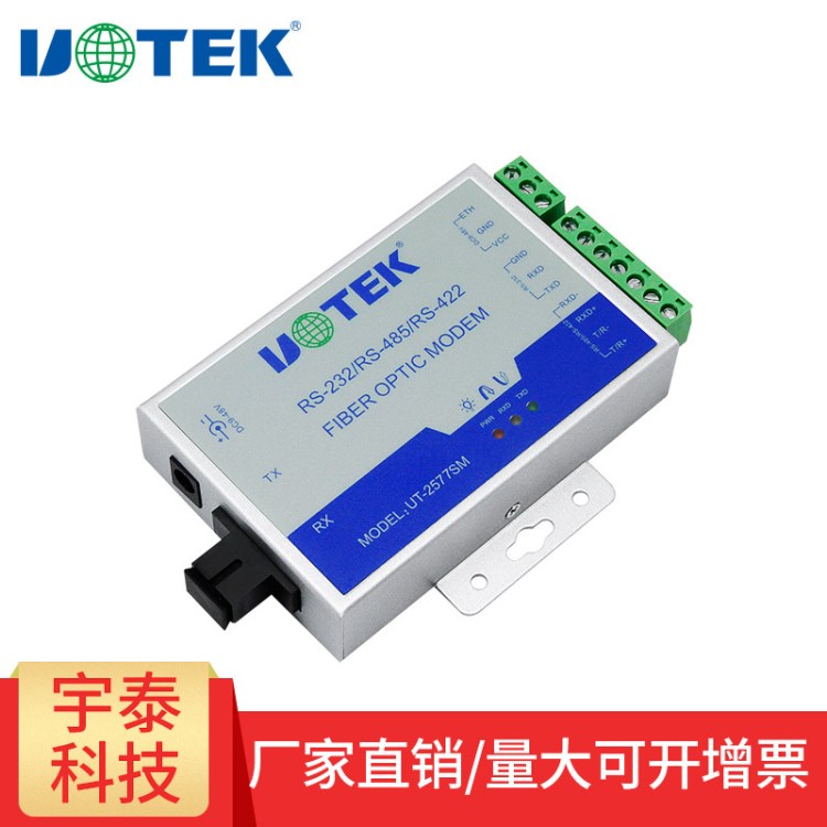 宇泰RS232/485/422單模單纖MODEM 單纖光纖轉(zhuǎn)換器 20KM UT-2577SM