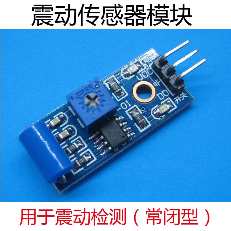 廠家直銷常閉型震動傳感器模塊 報警器感應模塊 震動開關SW-420