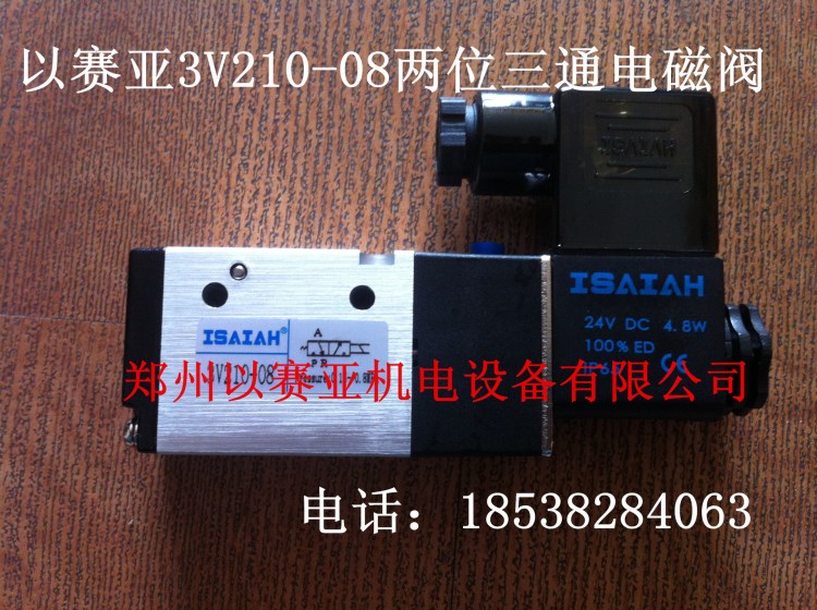 原裝精品 鄭州以賽亞二位三通I3V310-10 DC24電磁閥