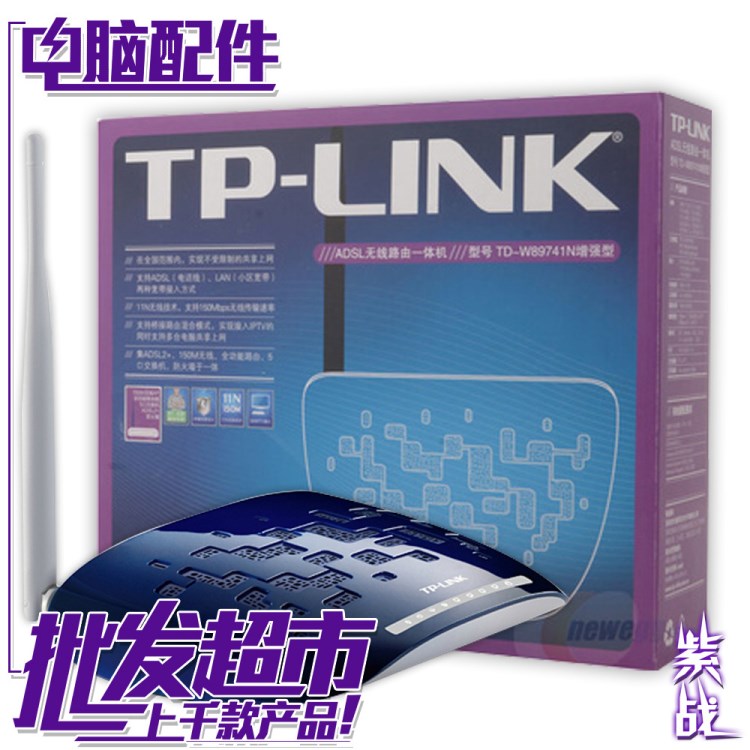 批發(fā)代理 T P ADSL89741 modem電信貓路由器無線一體批發(fā)